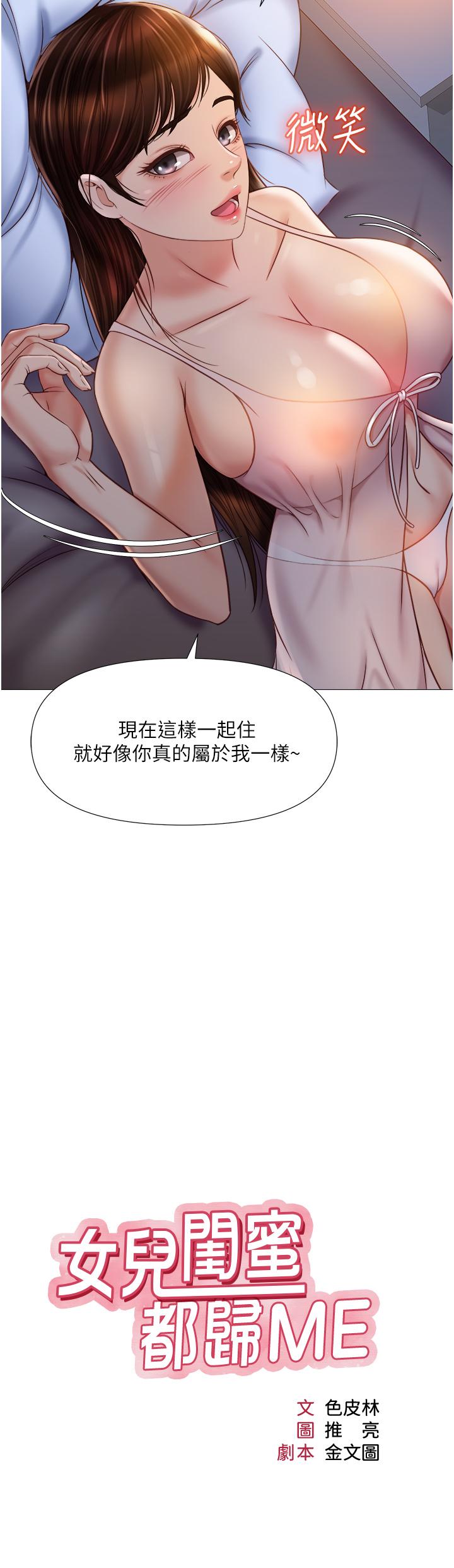 第64话-你怎么不内射我-女儿闺蜜都归ME-推亮,色皮林（第9张）