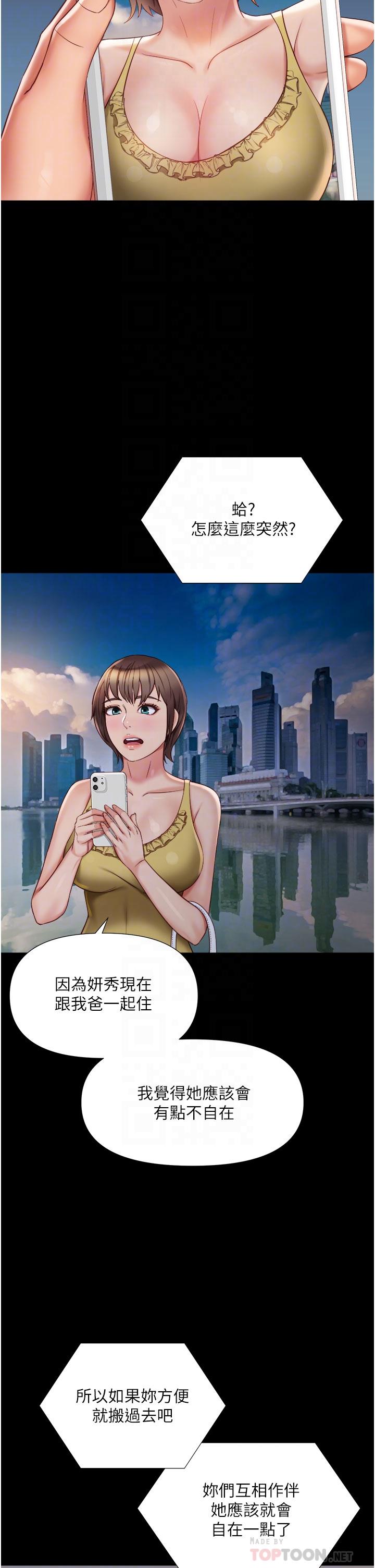 第65话-胆颤心惊的早晨服务-女儿闺蜜都归ME-推亮,色皮林（第8张）