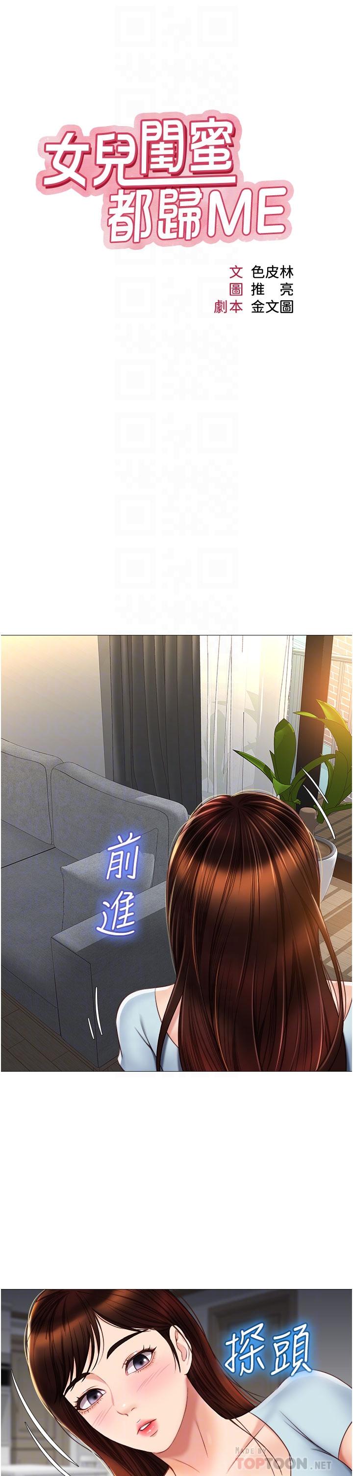 第66话-与女儿闺蜜们同床共枕-女儿闺蜜都归ME-推亮,色皮林（第6张）