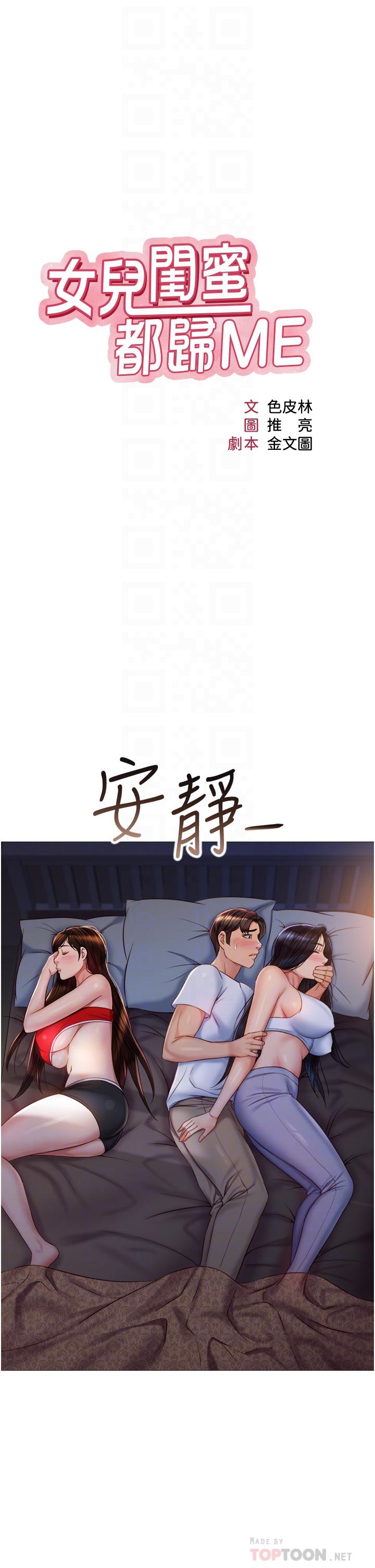 第67话-陷入欢愉之中的三人-女儿闺蜜都归ME-推亮,色皮林（第8张）