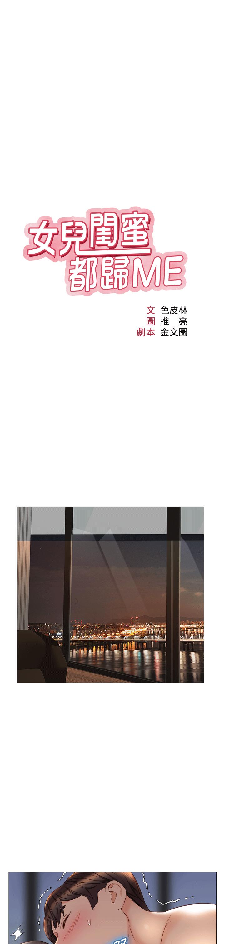 第70话-欲仙欲死的素股磨蹭-女儿闺蜜都归ME-推亮,色皮林（第9张）