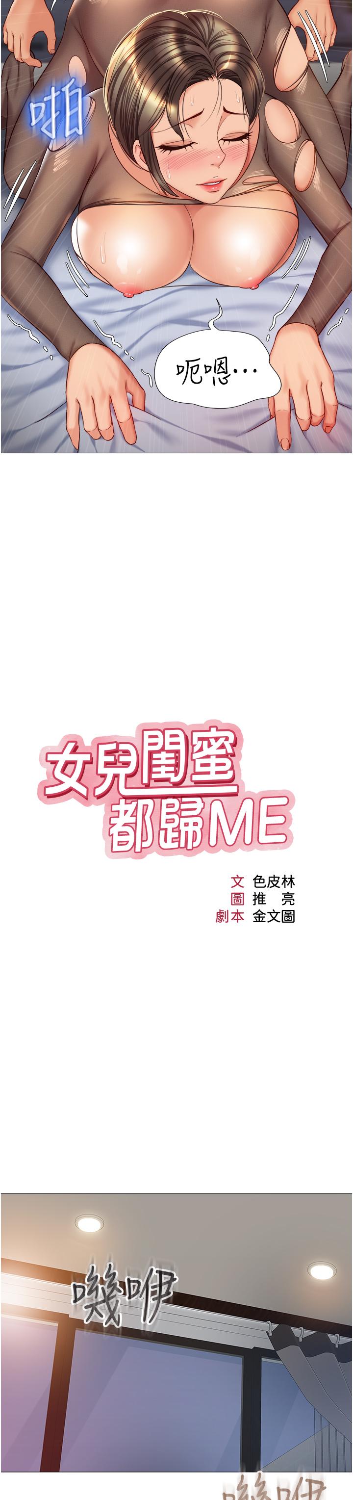 第71话-令人满足的内射-女儿闺蜜都归ME-推亮,色皮林（第9张）