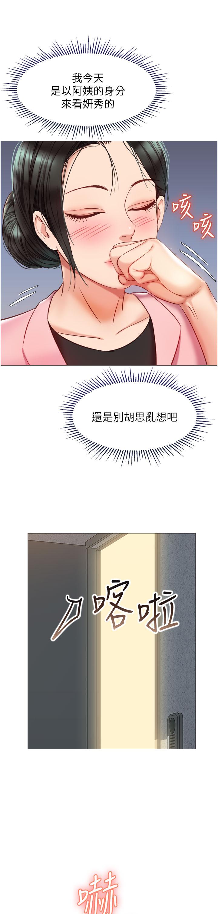 第72话-休想跟我抢男人-女儿闺蜜都归ME-推亮,色皮林（第3张）