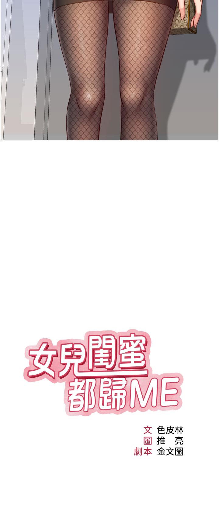 第72话-休想跟我抢男人-女儿闺蜜都归ME-推亮,色皮林（第5张）