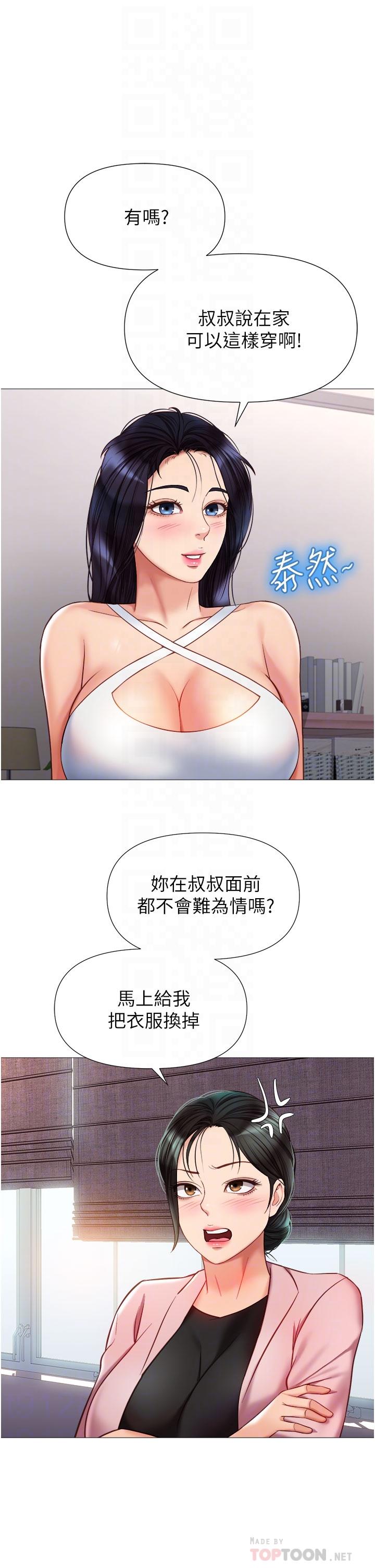 第72话-休想跟我抢男人-女儿闺蜜都归ME-推亮,色皮林（第12张）
