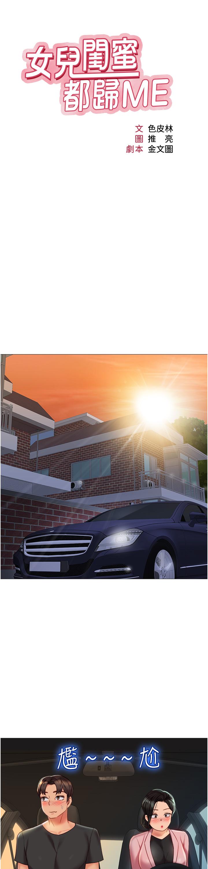 第73话-欲求不满的母狗-女儿闺蜜都归ME-推亮,色皮林（第11张）