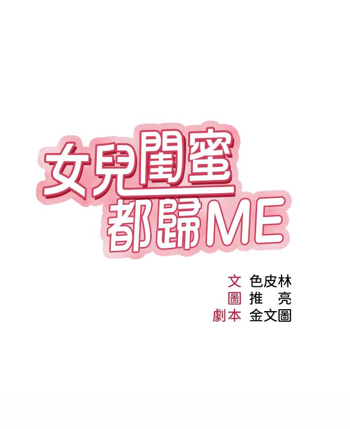 第75话-我想怀上你的孩子-女儿闺蜜都归ME-推亮,色皮林（第3张）