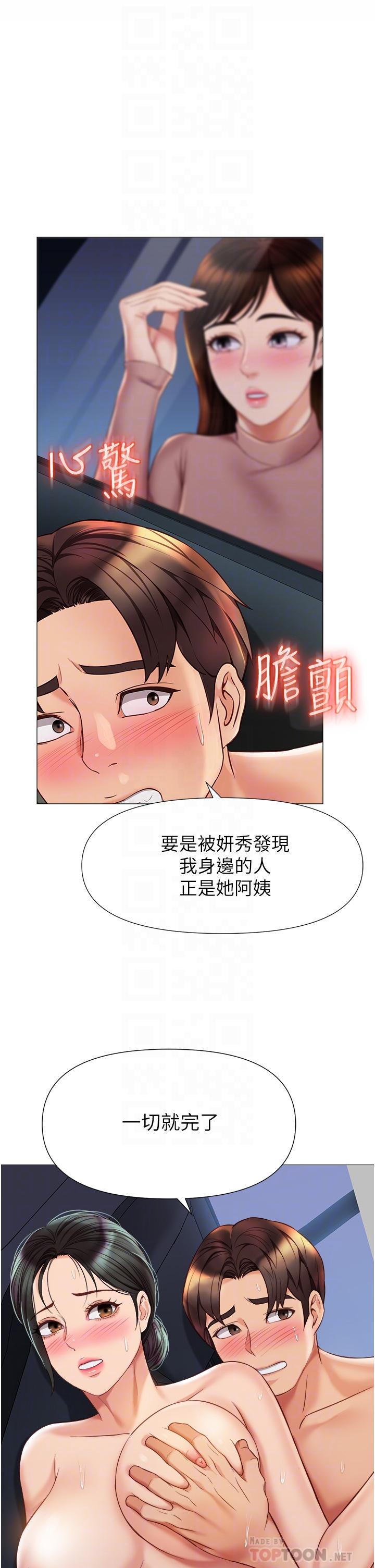 第75话-我想怀上你的孩子-女儿闺蜜都归ME-推亮,色皮林（第4张）