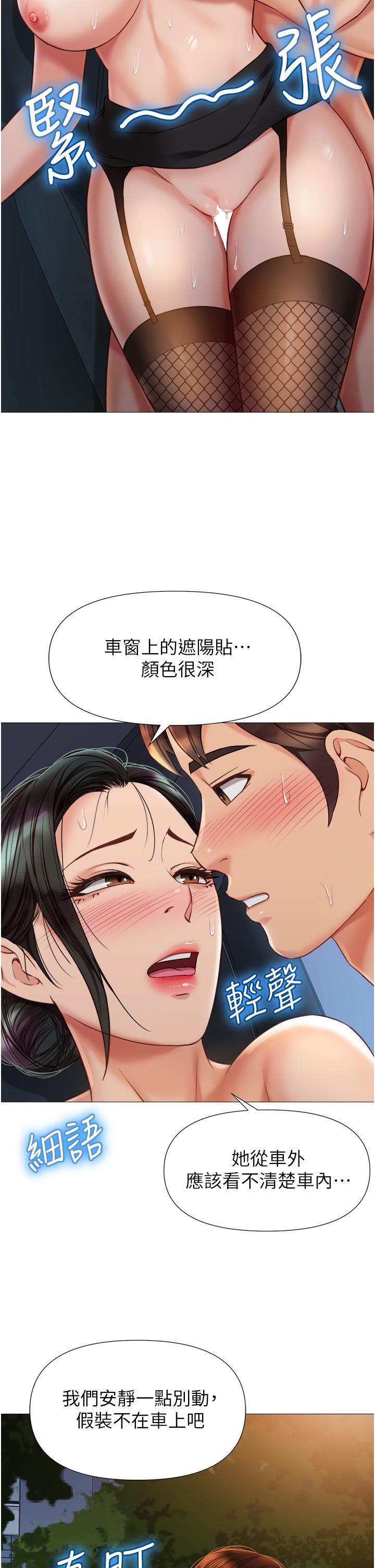 第75话-我想怀上你的孩子-女儿闺蜜都归ME-推亮,色皮林（第5张）