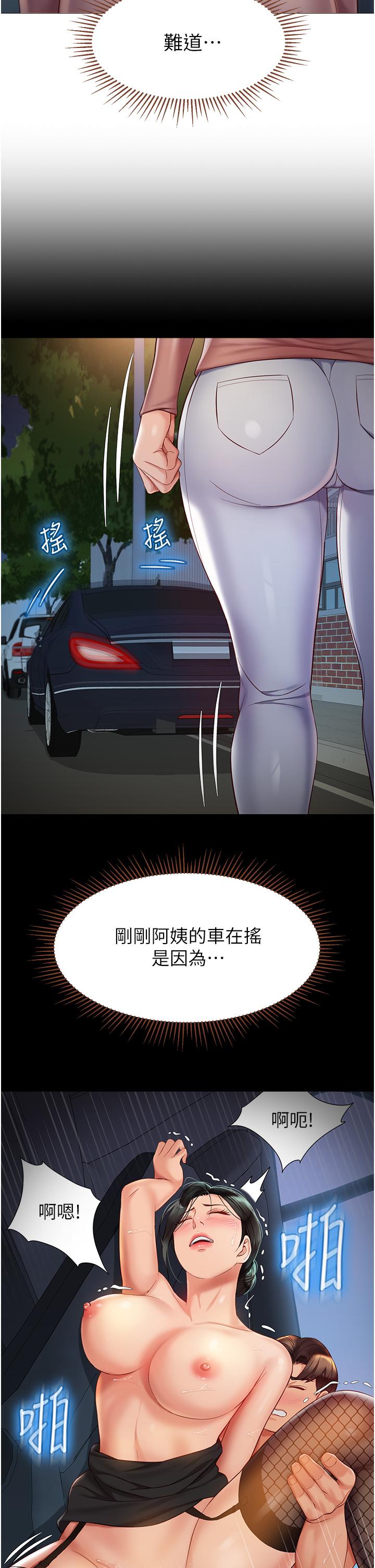 第75话-我想怀上你的孩子-女儿闺蜜都归ME-推亮,色皮林（第20张）