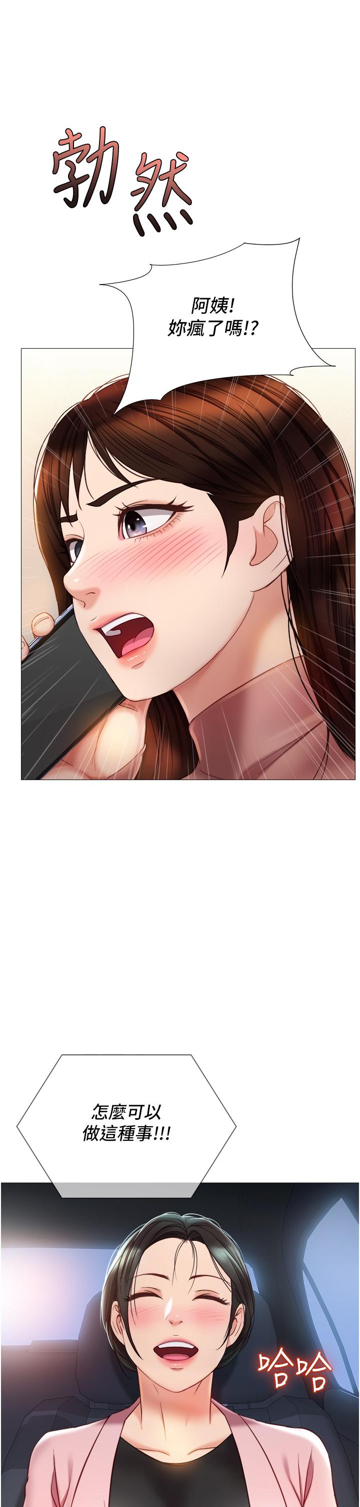 第76话-令人情慾爆发的旋律-女儿闺蜜都归ME-推亮,色皮林（第5张）