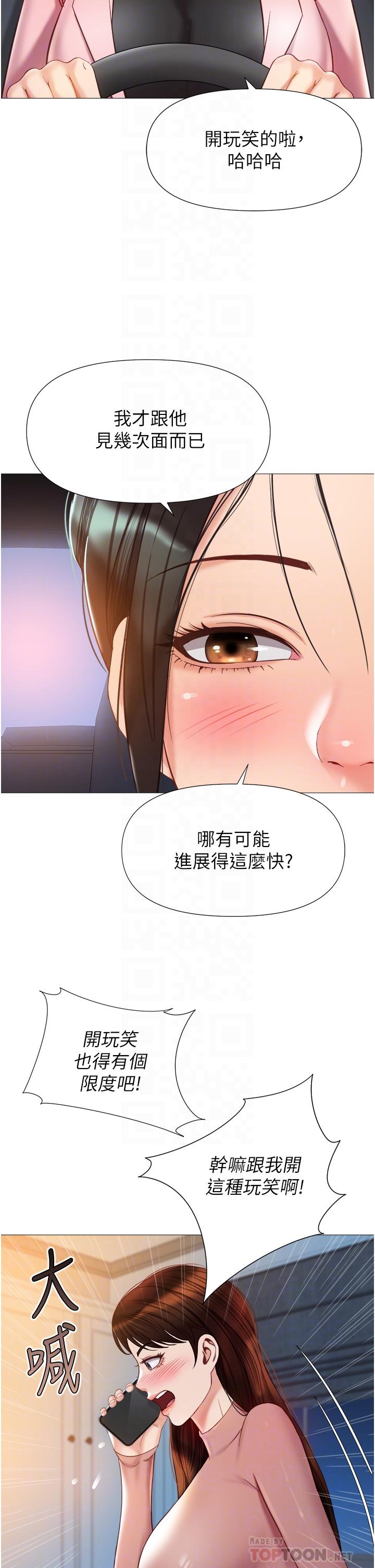第76话-令人情慾爆发的旋律-女儿闺蜜都归ME-推亮,色皮林（第6张）