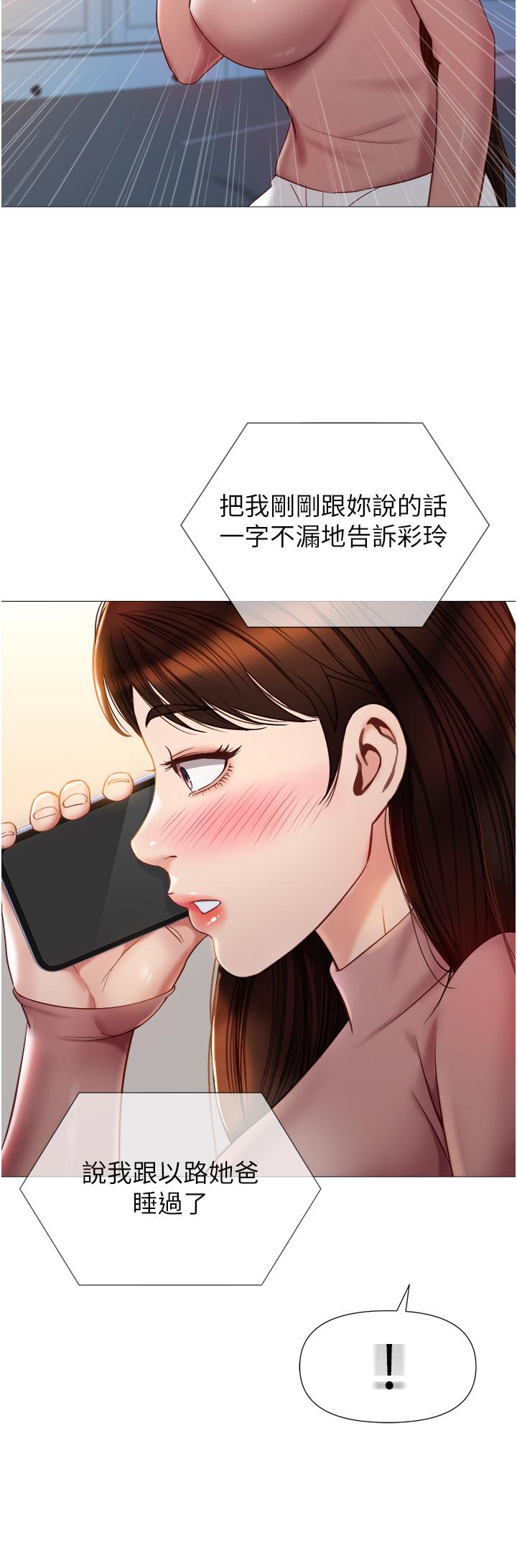 第76话-令人情慾爆发的旋律-女儿闺蜜都归ME-推亮,色皮林（第7张）