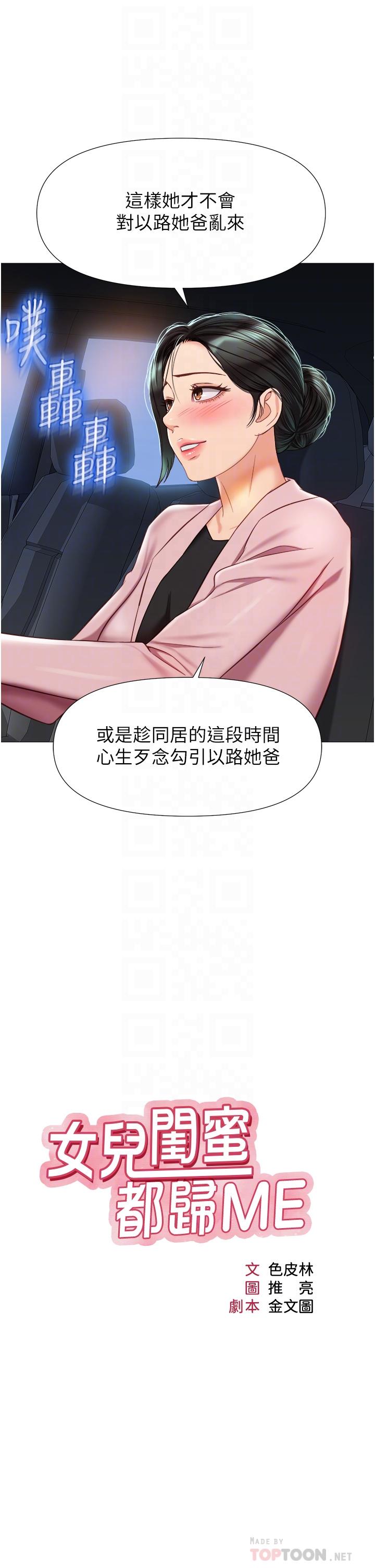 第76话-令人情慾爆发的旋律-女儿闺蜜都归ME-推亮,色皮林（第8张）