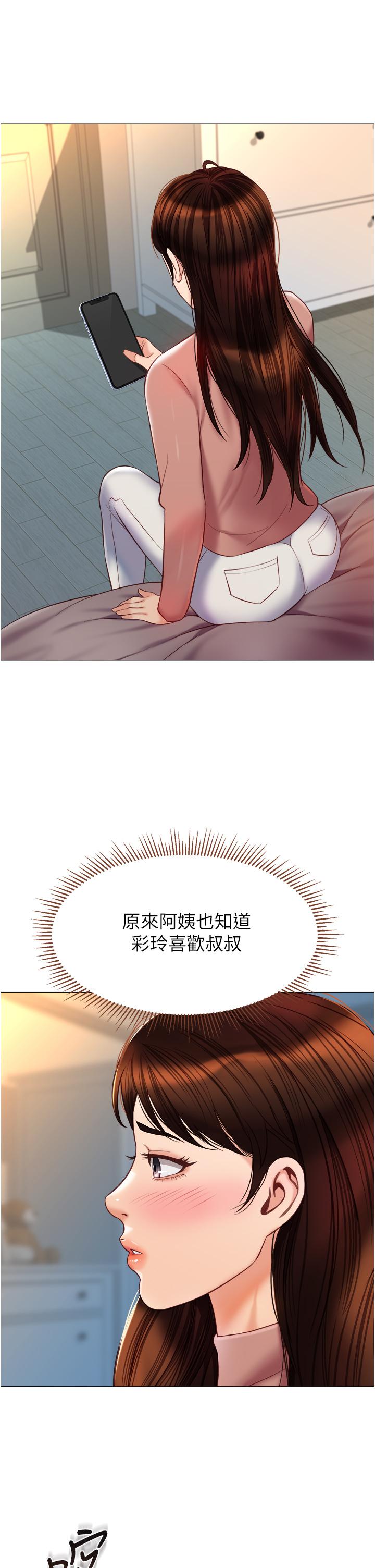 第76话-令人情慾爆发的旋律-女儿闺蜜都归ME-推亮,色皮林（第9张）