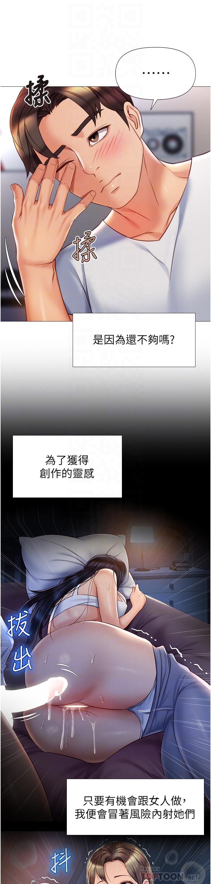 第76话-令人情慾爆发的旋律-女儿闺蜜都归ME-推亮,色皮林（第18张）