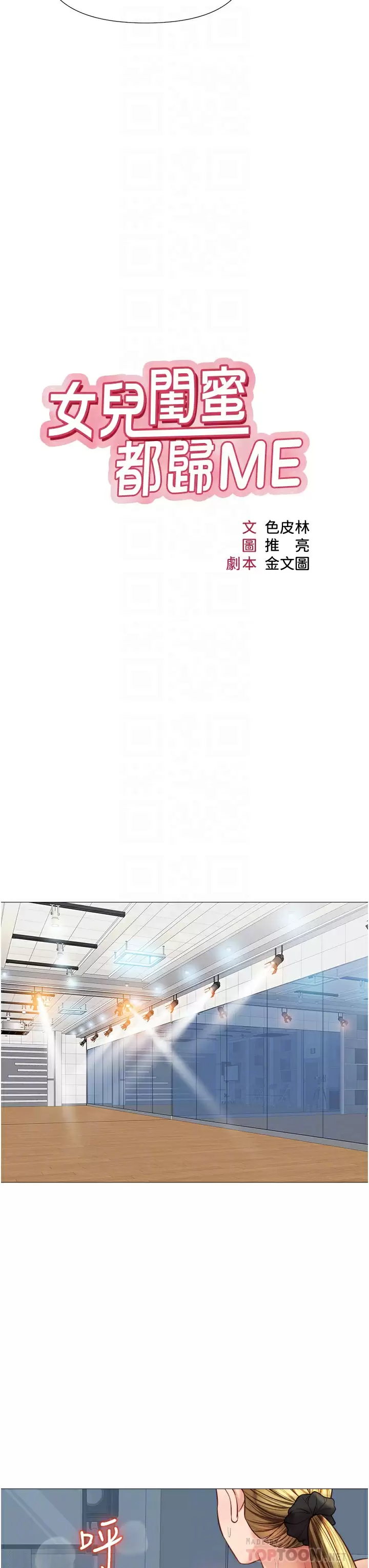 第77话-诱惑人夫的性感舞步-女儿闺蜜都归ME-推亮,色皮林（第8张）