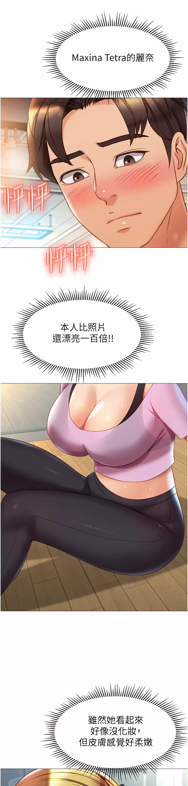 第77话-诱惑人夫的性感舞步-女儿闺蜜都归ME-推亮,色皮林（第11张）