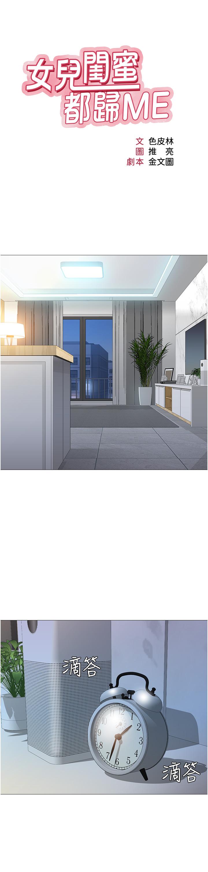 第78话-发洩怒气的性爱-女儿闺蜜都归ME-推亮,色皮林（第5张）