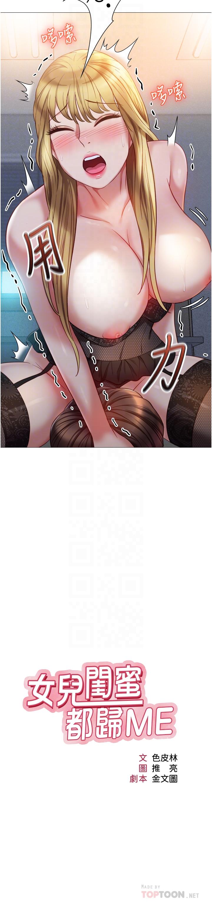 第80话-开发处女偶像-女儿闺蜜都归ME-推亮,色皮林（第6张）