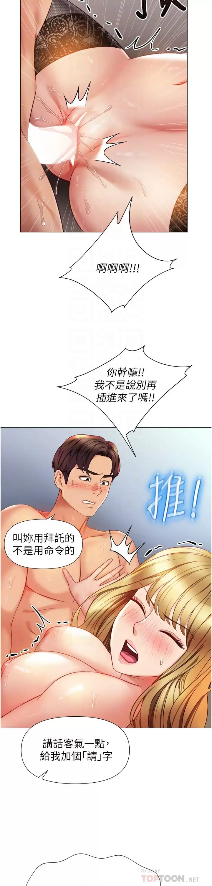 第81话-调教嚣张的母狗-女儿闺蜜都归ME-推亮,色皮林（第12张）