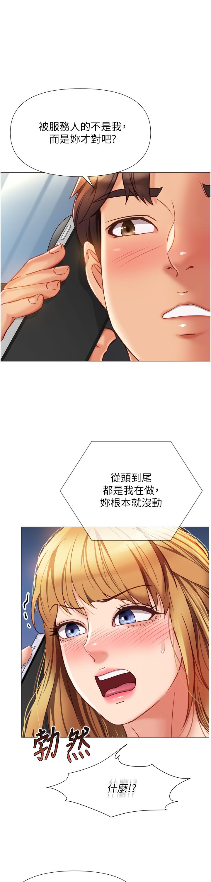 第82话-国际巨星的淫蕩后庭-女儿闺蜜都归ME-推亮,色皮林（第1张）