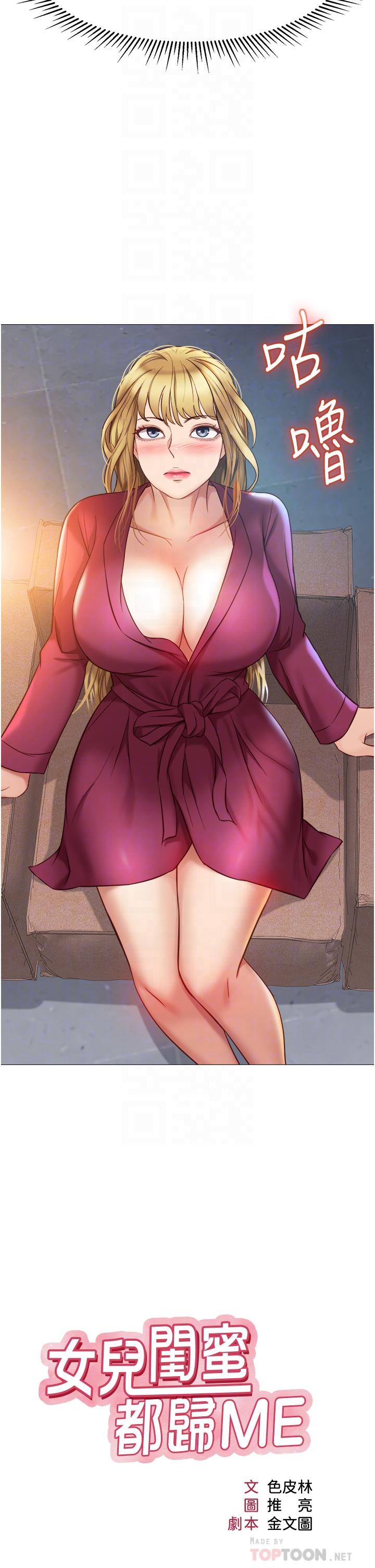 第82话-国际巨星的淫蕩后庭-女儿闺蜜都归ME-推亮,色皮林（第10张）