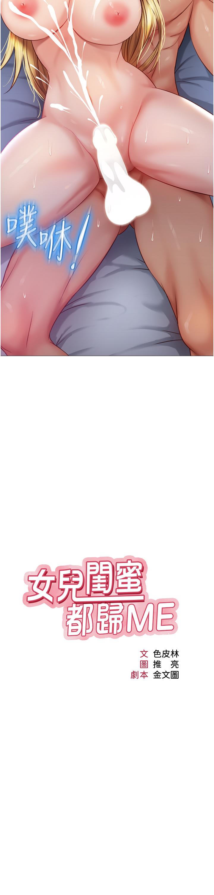 第84话-想要被凌辱的女人-女儿闺蜜都归ME-推亮,色皮林（第11张）
