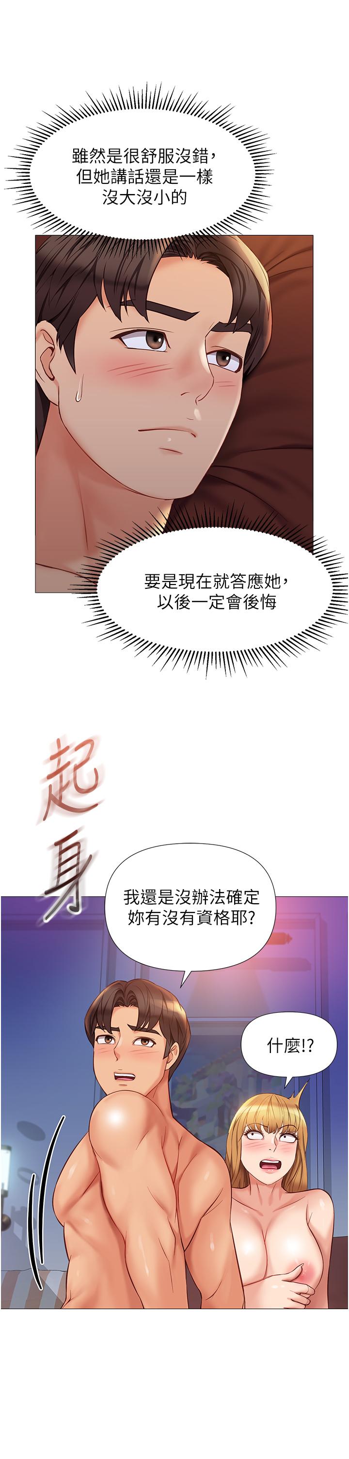 第84话-想要被凌辱的女人-女儿闺蜜都归ME-推亮,色皮林（第15张）