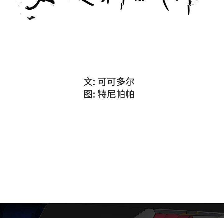 第4话-女人的战争-可可多尔（第13张）
