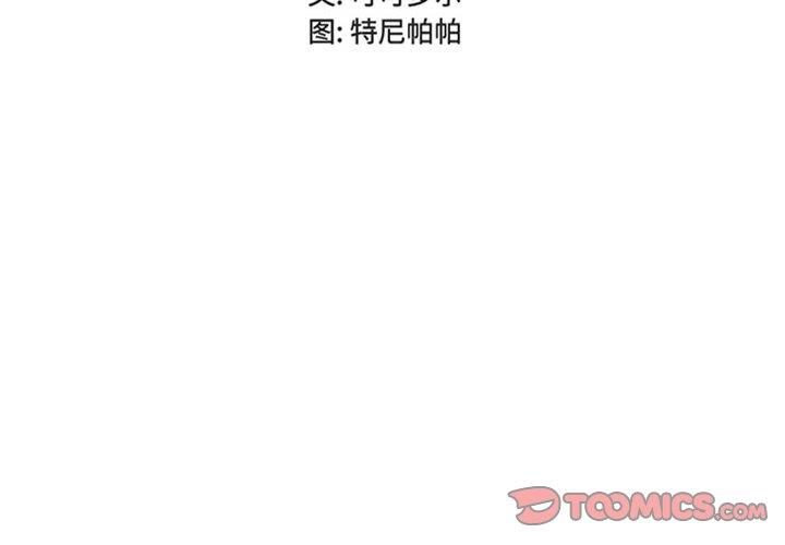 第18话-女人的战争-可可多尔（第2张）