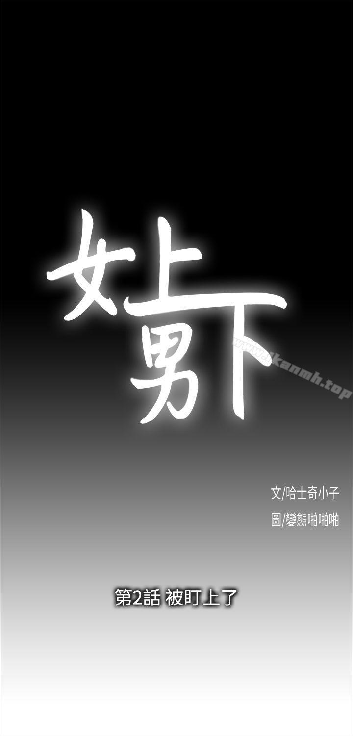 第2话-女上男下-哈士奇小子 , 变态啪啪啪（第2张）