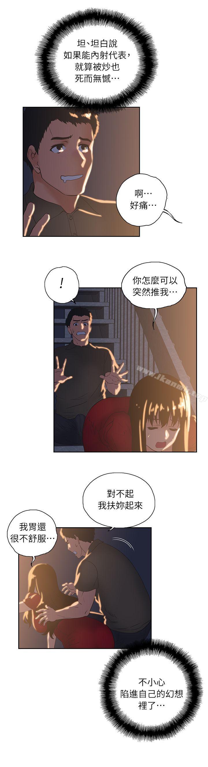 第3话-女上男下-哈士奇小子 , 变态啪啪啪（第25张）