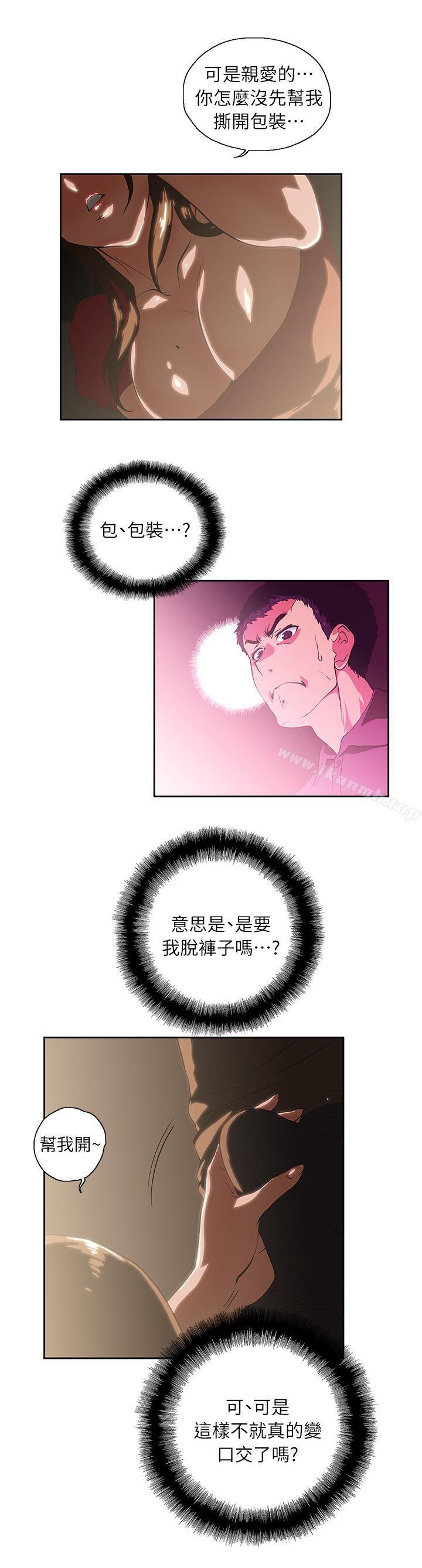 第4话-女上男下-哈士奇小子 , 变态啪啪啪（第14张）