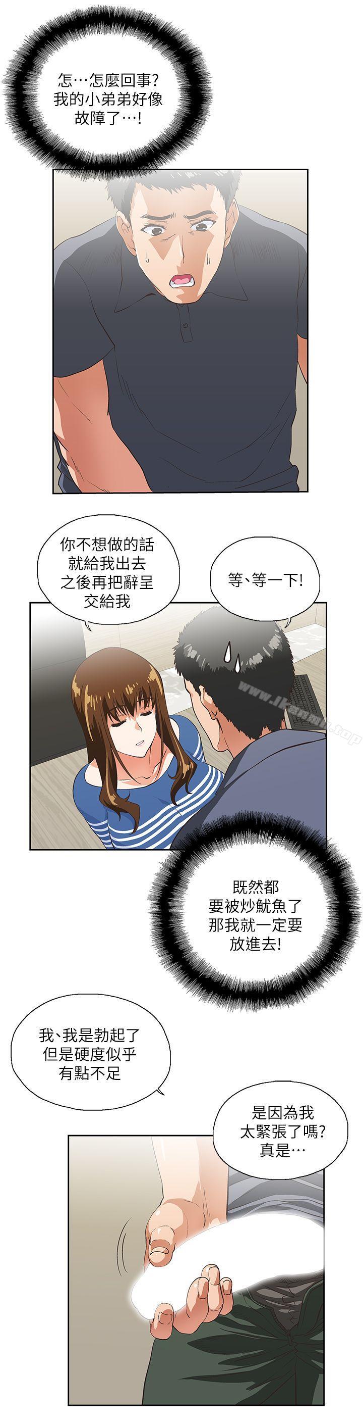 第10话-女上男下-哈士奇小子 , 变态啪啪啪（第11张）