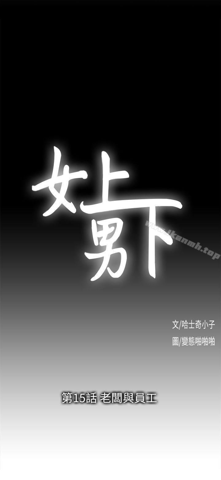 第15话 - 老闆与员工-女上男下-哈士奇小子 , 变态啪啪啪（第3张）