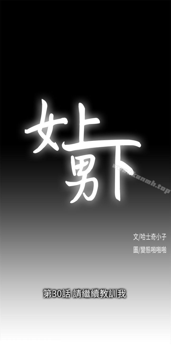 第30话-请继续教训我-女上男下-哈士奇小子 , 变态啪啪啪（第3张）