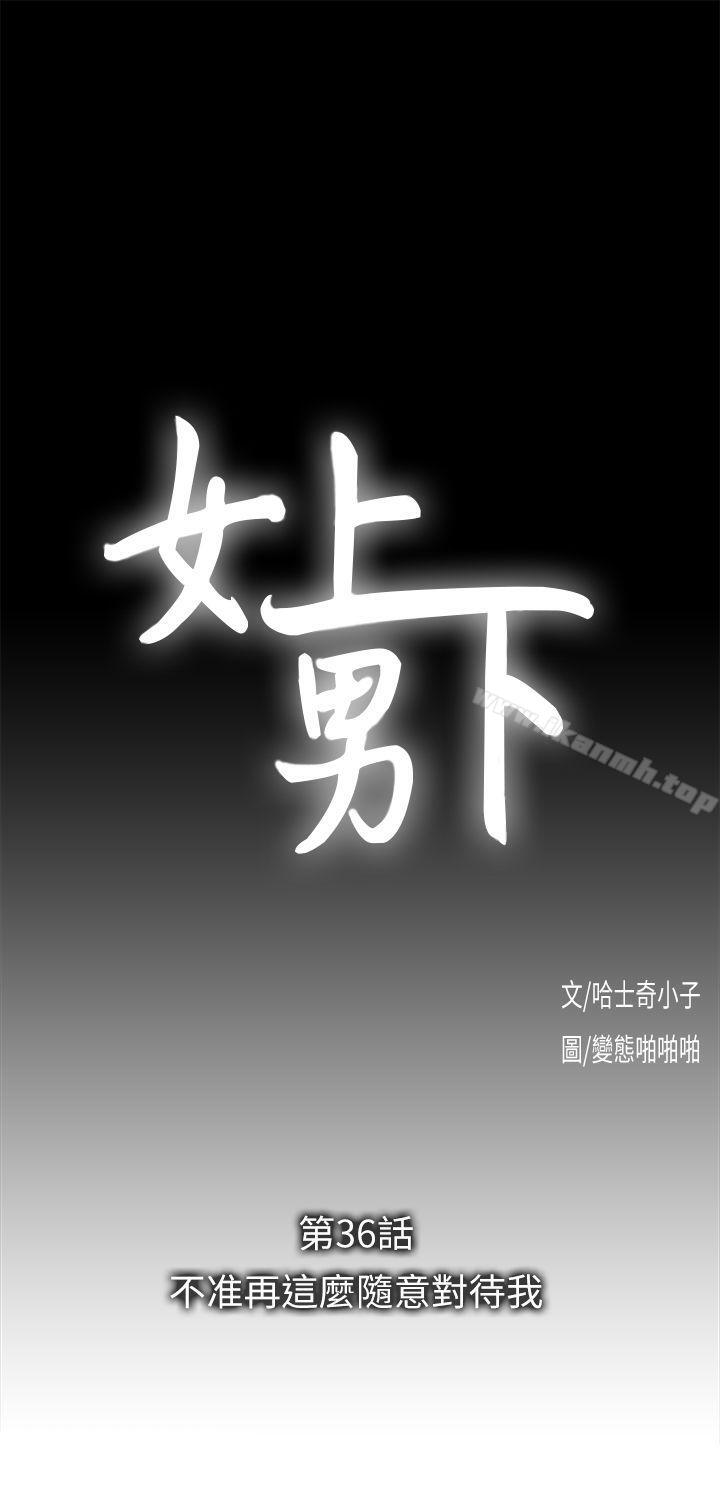 第36话-不准再这么随意对待我-女上男下-哈士奇小子 , 变态啪啪啪（第4张）