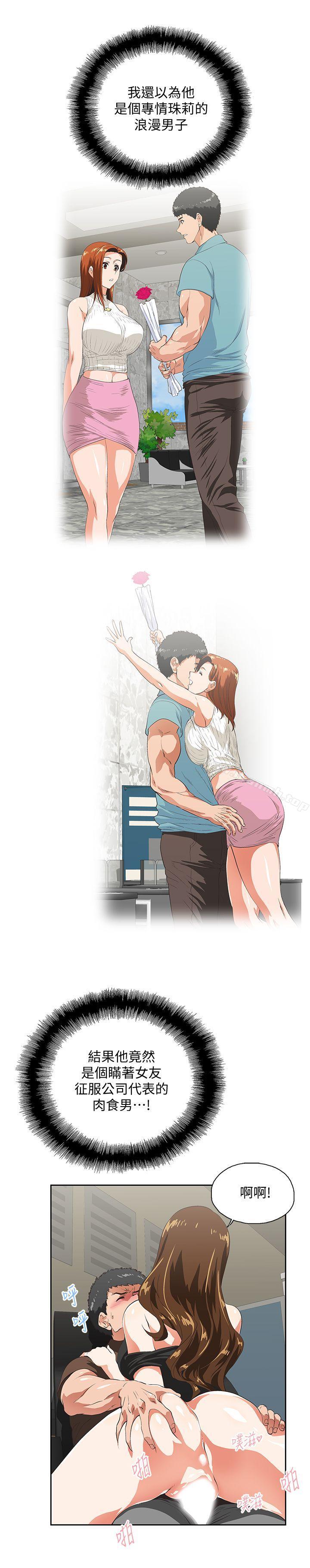 第46话-迴荡在办公室里的呻吟声-女上男下-哈士奇小子 , 变态啪啪啪（第13张）