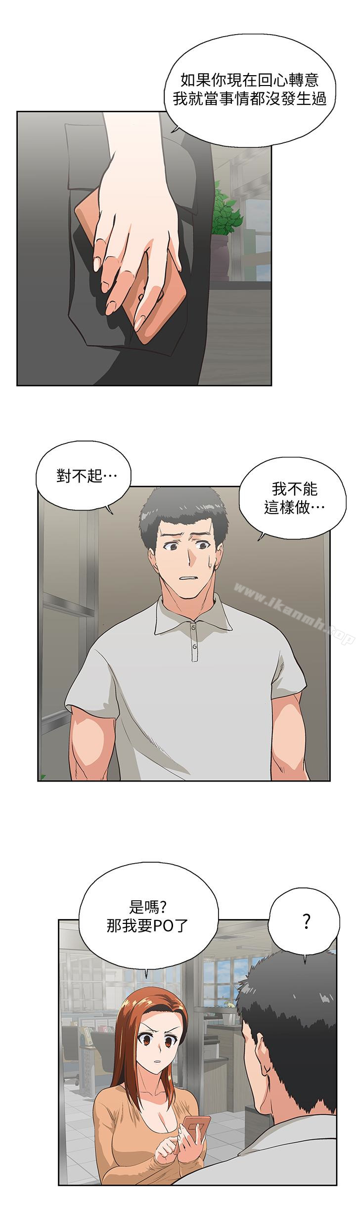 第65话-外遇的代价-女上男下-哈士奇小子 , 变态啪啪啪（第5张）
