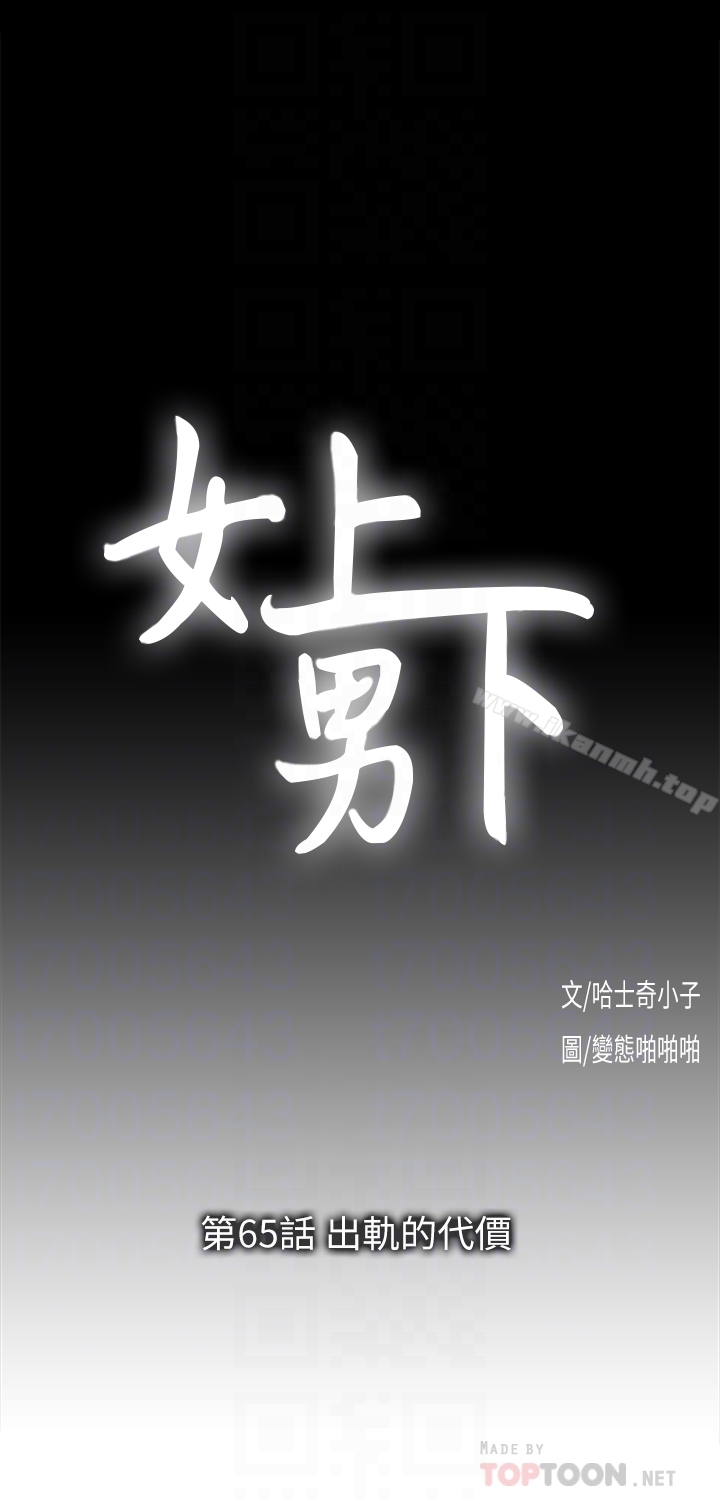 第65话-外遇的代价-女上男下-哈士奇小子 , 变态啪啪啪（第11张）