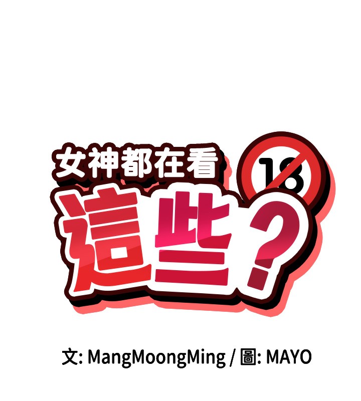 第8话-我的高中生妹妹-女神都在看这些?-MangMoongMing,MAYO（第6张）