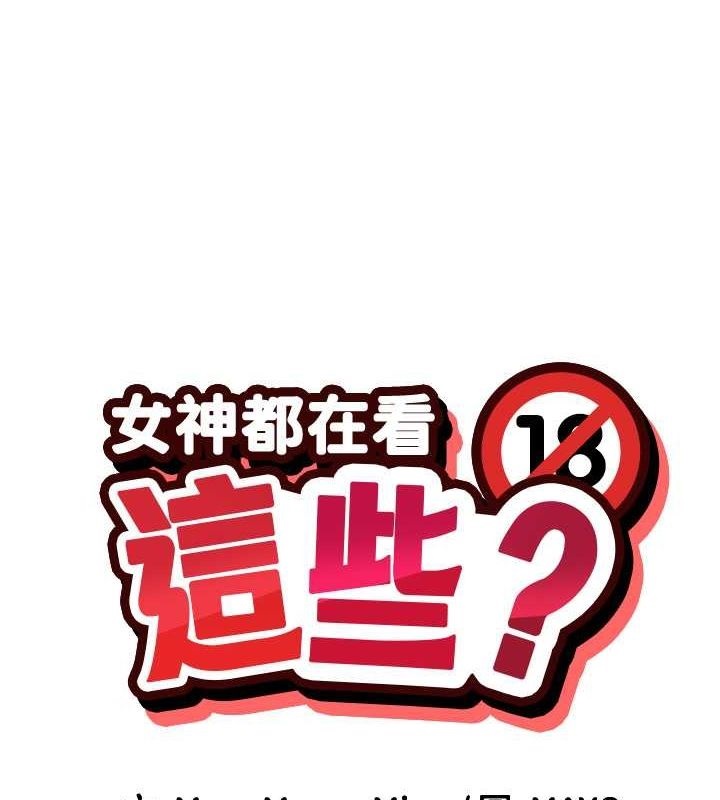 第11话-激烈的无套内射♥-女神都在看这些?-MangMoongMing,MAYO（第1张）