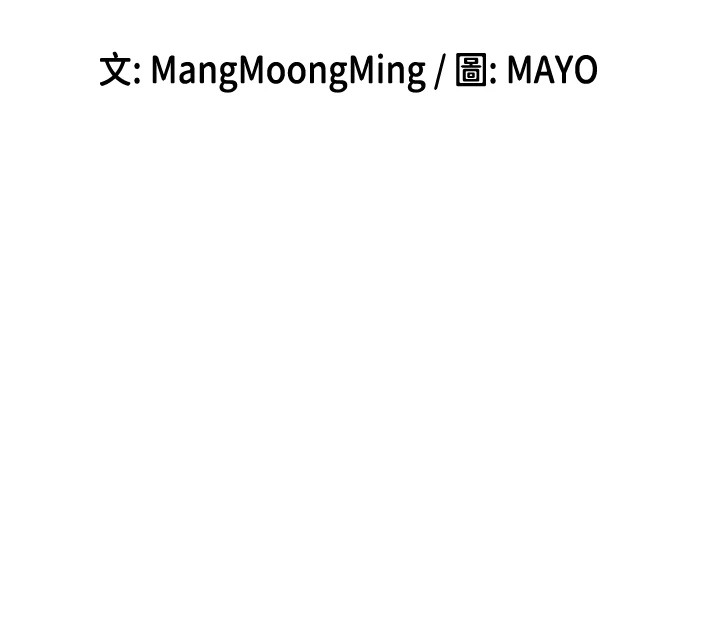 第20话-你这个大变态♥-女神都在看这些?-MangMoongMing,MAYO（第17张）
