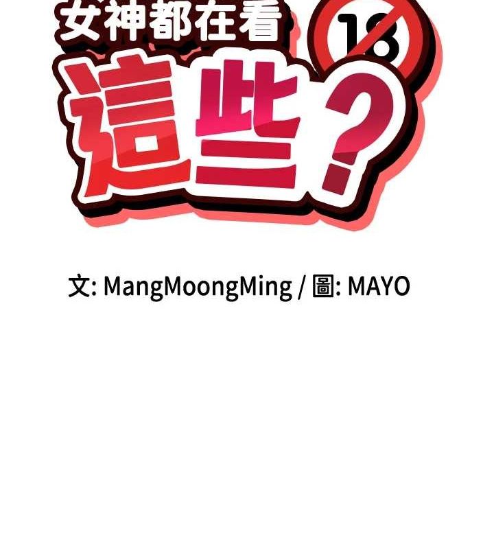 第30话-发情的母猫-女神都在看这些?-MangMoongMing,MAYO（第8张）