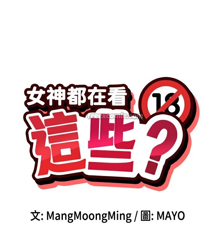 第44话-妳越来越会撩人了-女神都在看这些?-MangMoongMing,MAYO（第14张）