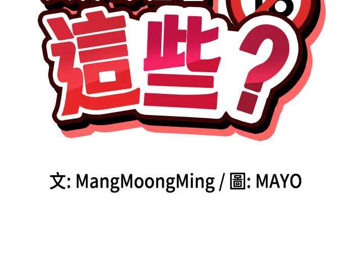 第54话-女友才有的「特别待遇」-女神都在看这些?-MangMoongMing,MAYO（第18张）