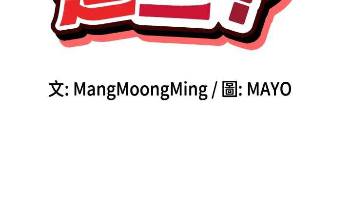 第59话-我要开动了&hearts;-女神都在看这些?-MangMoongMing,MAYO（第16张）