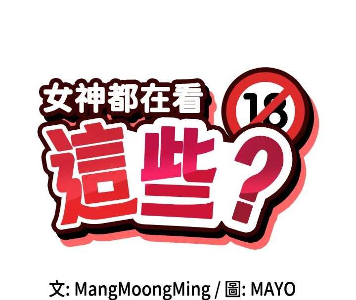 第64话-小宇争夺战-女神都在看这些?-MangMoongMing,MAYO（第16张）
