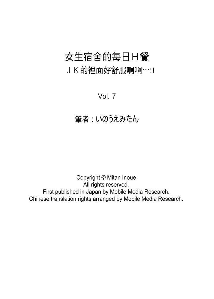 第7话-女生宿舍的每日H餐-Mitan Inoue（第16张）